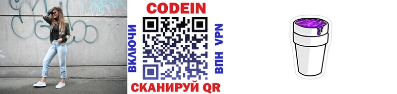 Кодеин напиток Lean (лин)  Старая Русса 